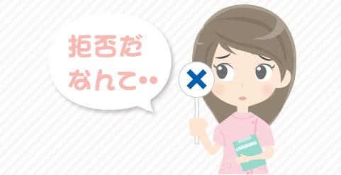 患者さんから新人看護師からの介助は受けたくないと拒否されてしまった。