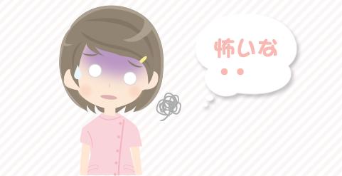 業務で失敗してしまい、また失敗するのではないかと怖くなり悩んでいる