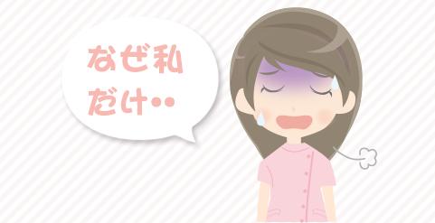 先輩の態度が自分にだけきついように感じて辛い