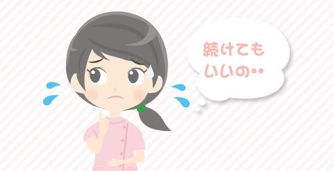 ADHDではないかと疑われています……看護師を続けてもいいのでしょうか？