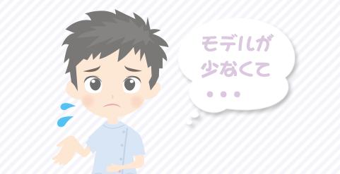 先輩の男性看護師が少なくキャリアデザインがイメージできない