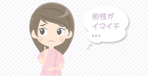 プリセプターは良い人だけど相性がいまいちでやりにくい