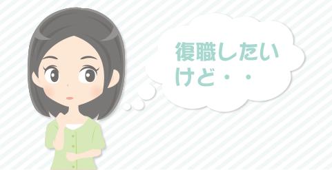 ブランクのある看護師が復帰しやすい職場は？